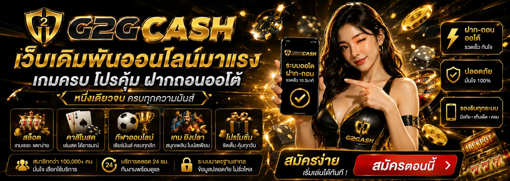 g2gcash เว็บเดิมพันออนไลน์มาแรง เกมครบ โปรคุ้ม ฝากถอนออโต้